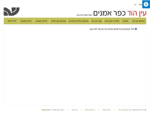 Tablet Screenshot of ein-hod.org